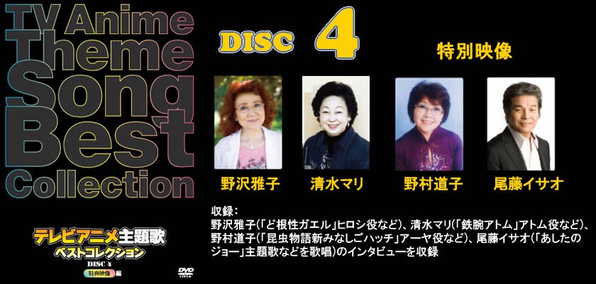 テレビアニメ主題歌 ベストコレクション DVD-BOX
