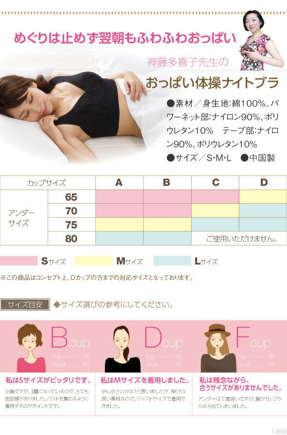 神藤多喜子先生のおっぱい体操ナイトブラ