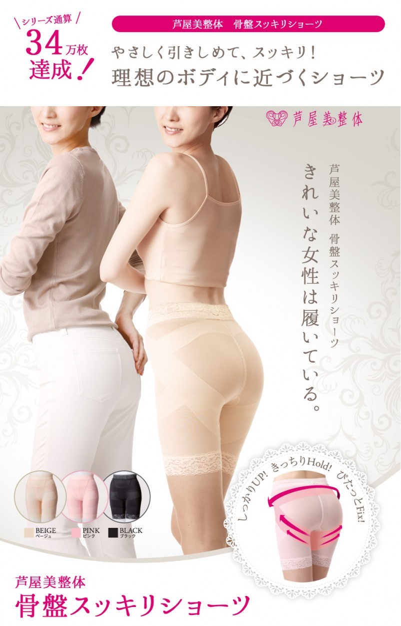 芦屋美整体・骨盤スッキリショーツ