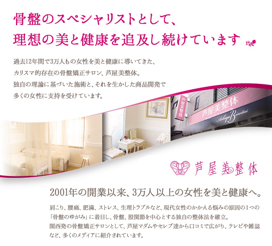 芦屋美整体紹介