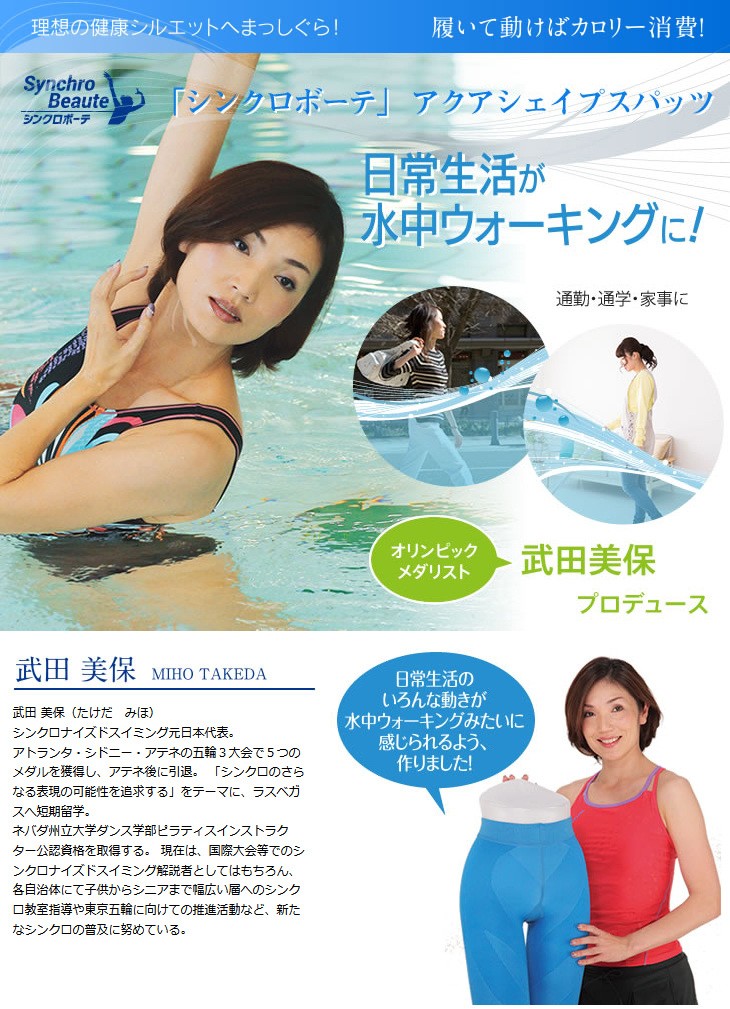 シンクロボーテアクアシェイプスパッツ