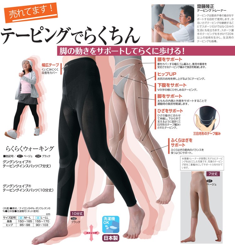 グングンシェイプ®テーピングインスパッツ10分丈