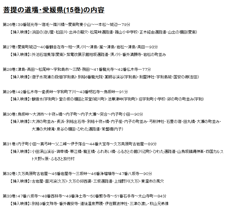映像で巡る四国八十八カ所の旅 全48巻DVD