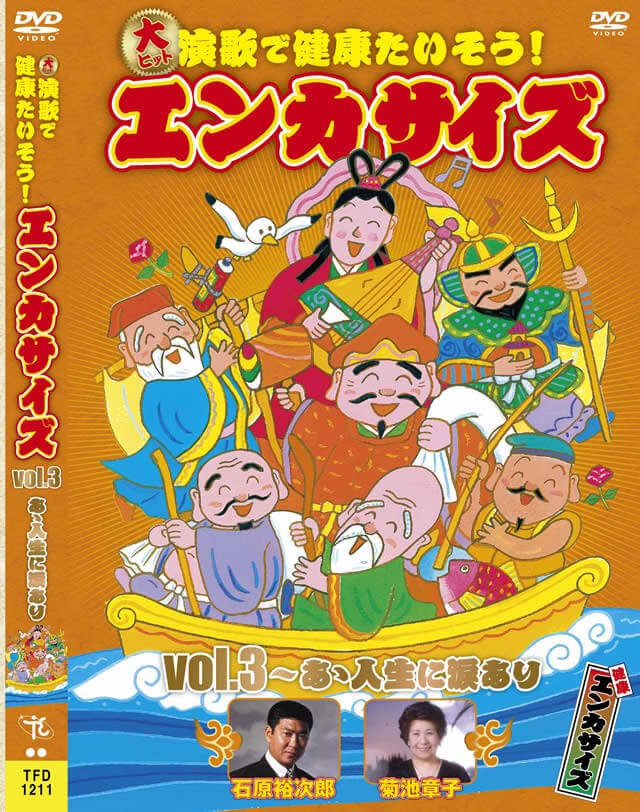 エンカサイズ　DVD3枚組　BOX1