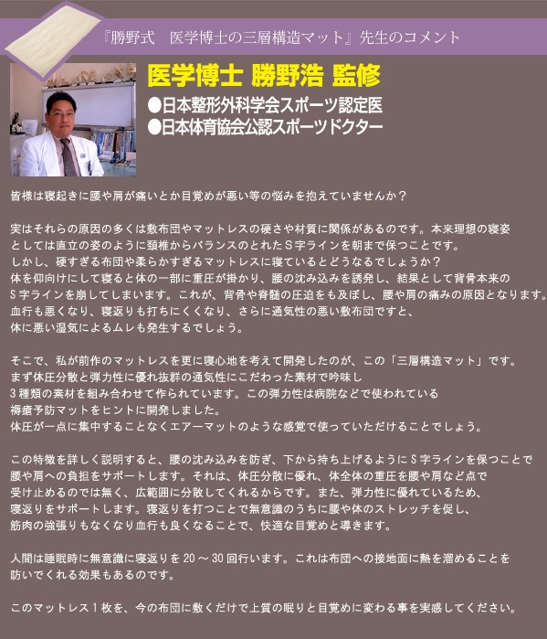 勝野式 医学博士の三層構造マット【マットレス】