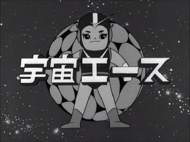 宇宙エース HDリマスター DVD-BOX