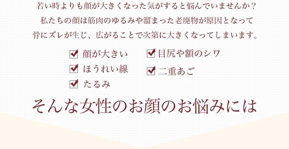 女性のお顔のお悩みに