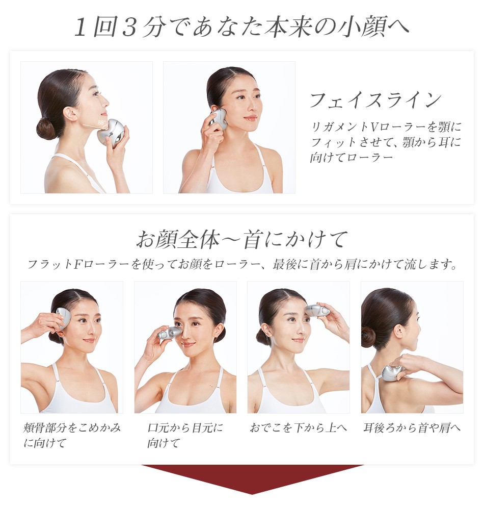 1回3分であなた本来の小顔へ。フェイスライン、お顔全体～首にかけて