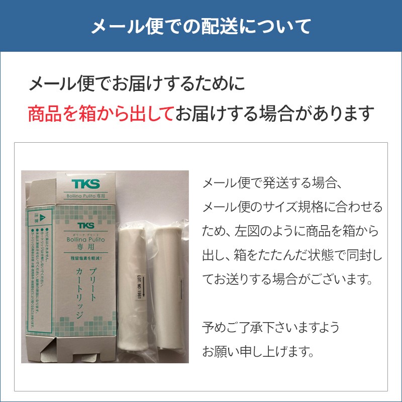 TKS ボリーナ プリート 浄水カートリッジ 5本セット TK-5010 1637_02.jpg