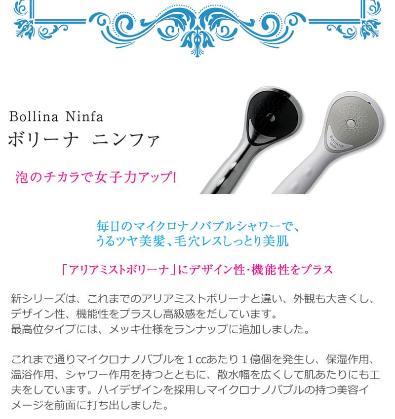 ボリーナ ニンファ