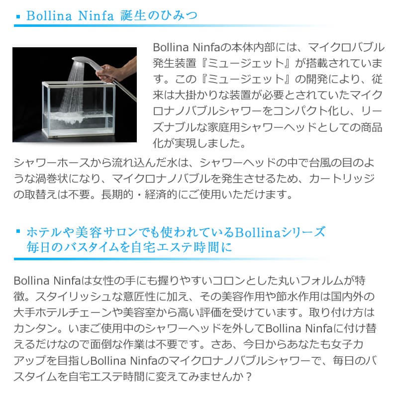 ボリーナ ニンファ