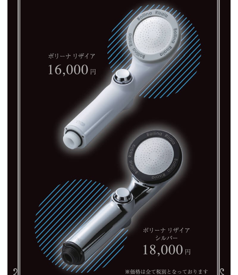 ボリーナ　リザイア