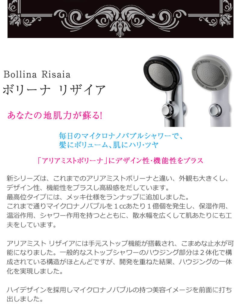 ボリーナ　リザイア