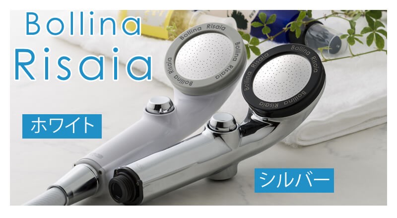 ボリーナ　リザイア