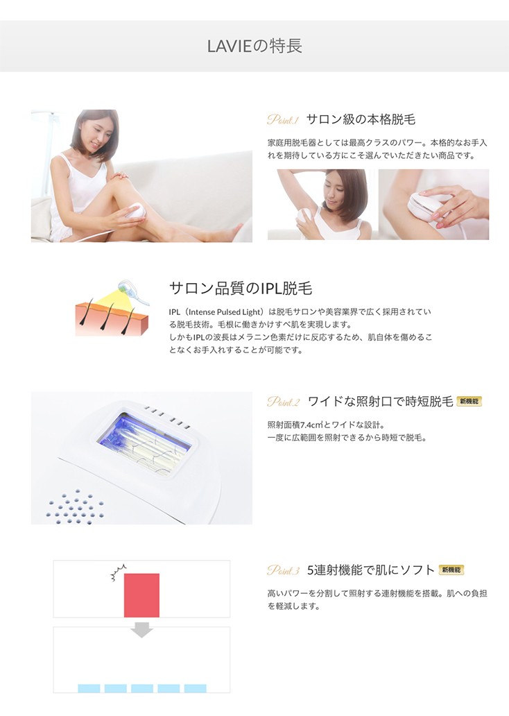 IPL脱毛器 ラヴィ LAVIE