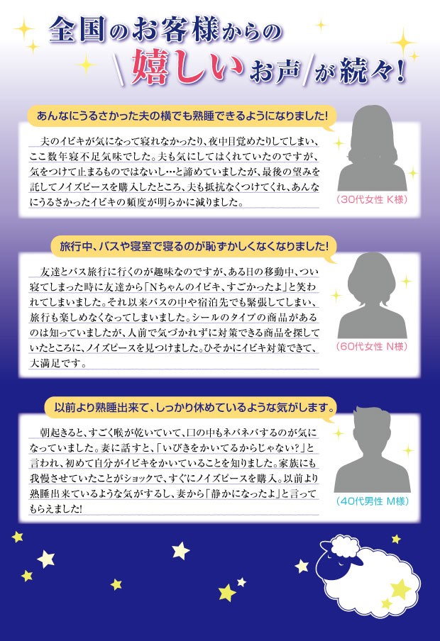 ノイズピースのお客様からの声