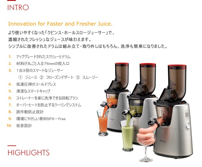 クビンス ホールスロージューサーJSG-721