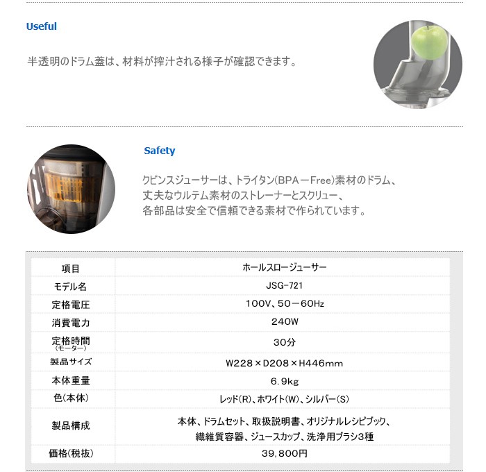 クビンス ホールスロージューサーJSG-721