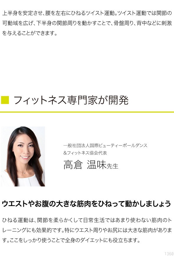 スリムツイスター