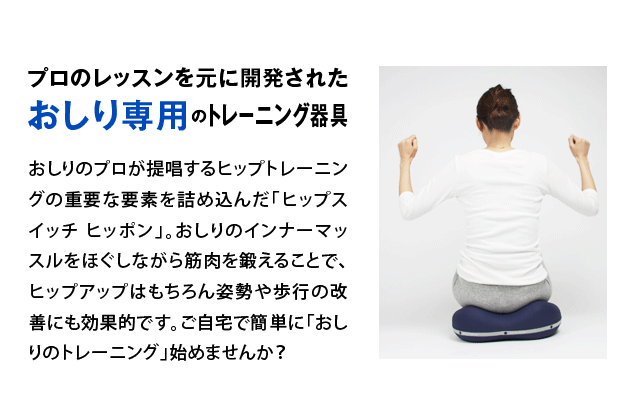 ヒップスイッチ ヒッポン