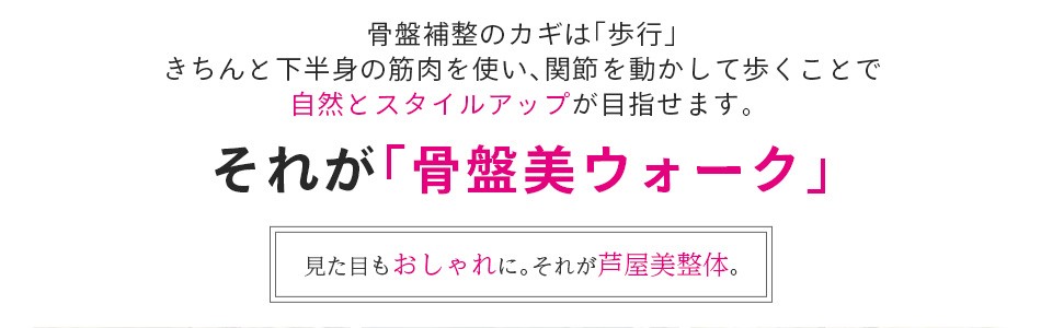 芦屋美整体 骨盤スリムスパッツ 2枚組