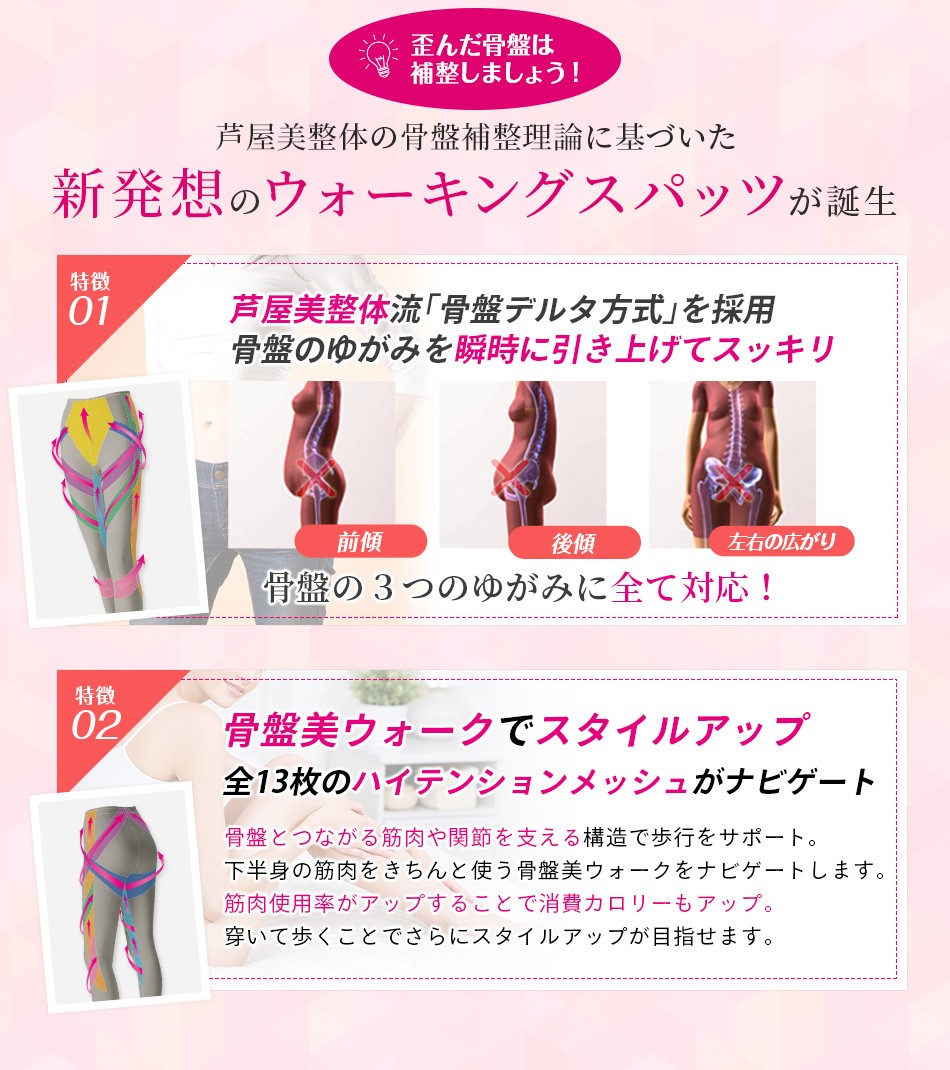 芦屋美整体 骨盤スリムスパッツ 2枚組