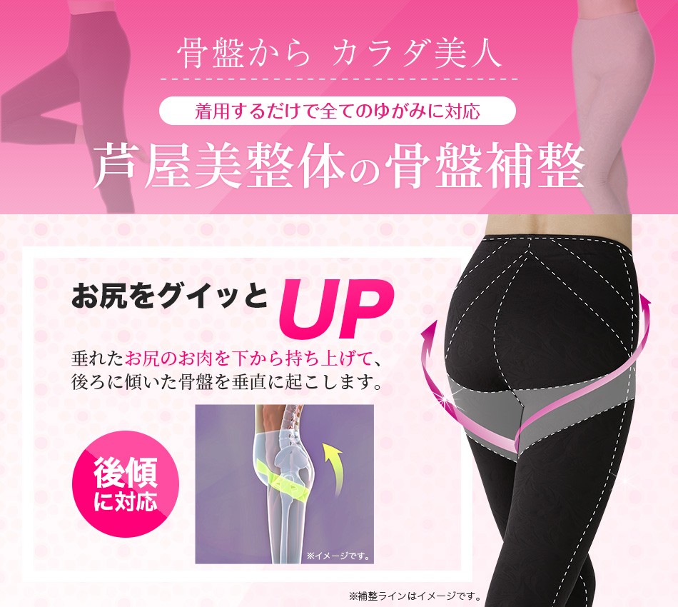 芦屋美整体 骨盤スリムスパッツ 2枚組