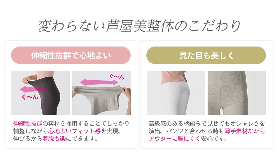 芦屋美整体 骨盤スリムスパッツ 2枚組