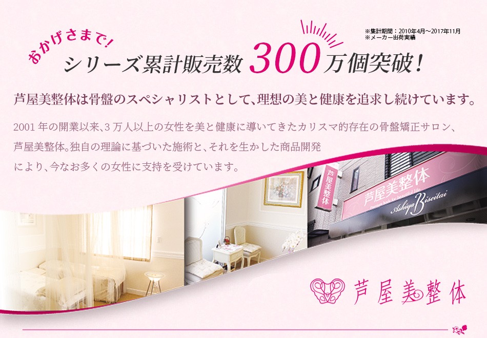 芦屋美整体 骨盤スリムスパッツ 2枚組