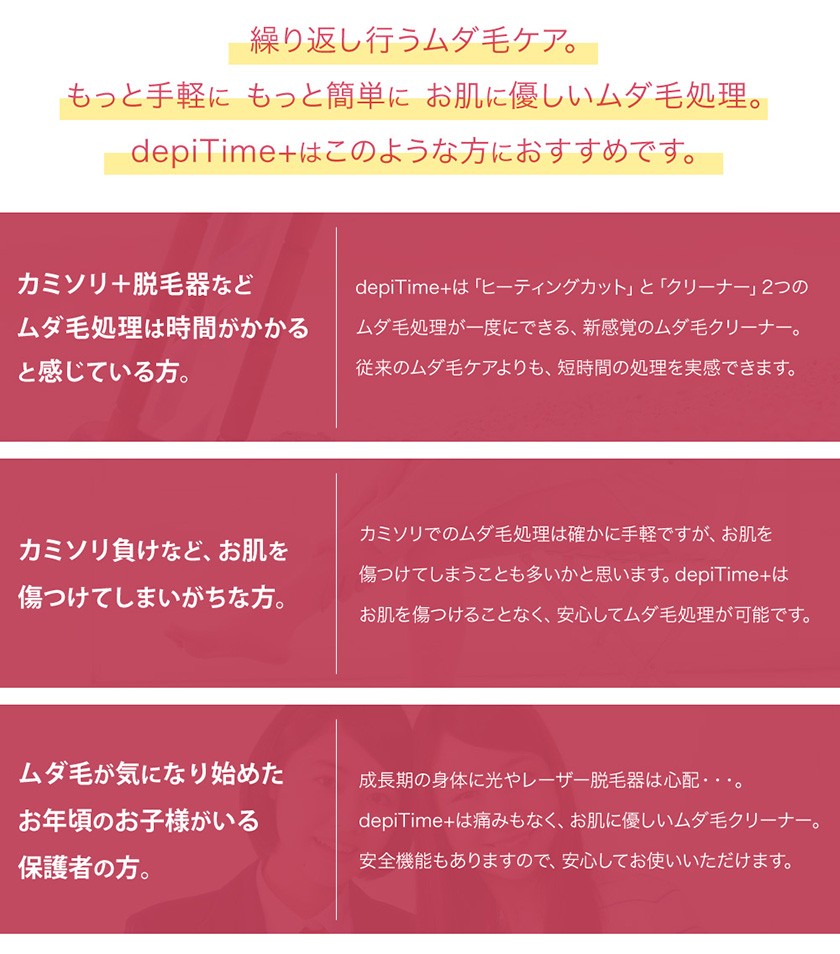 デピタイムプラス depitime