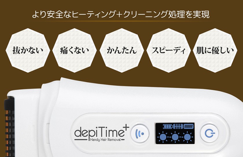 デピタイムプラス depitime