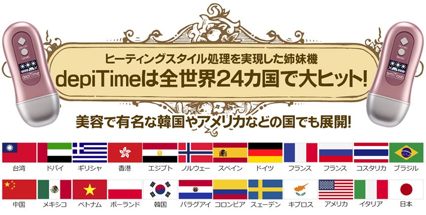 デピタイムプラス depitime