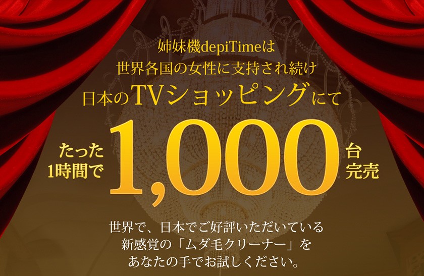 デピタイムプラス depitime