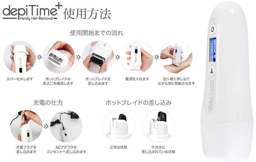 デピタイムプラス depitime