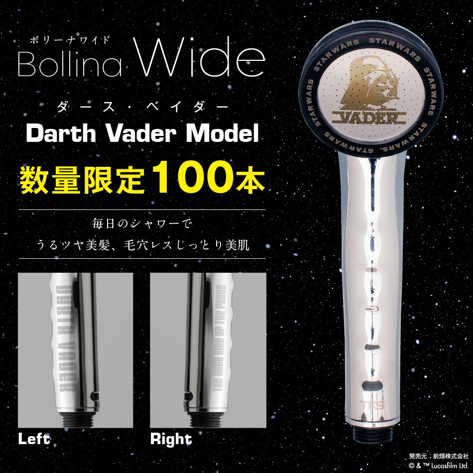 ボリーナワイド スターウォーズ特別仕様
