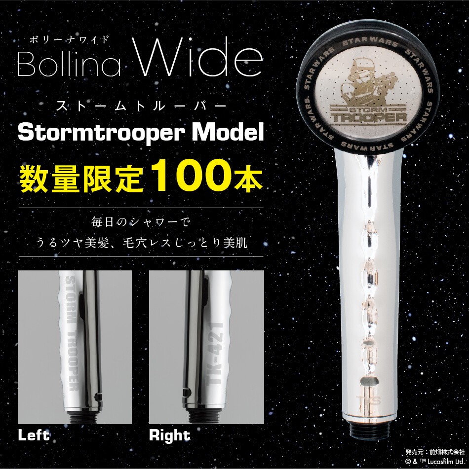 ボリーナワイド スターウォーズ特別仕様