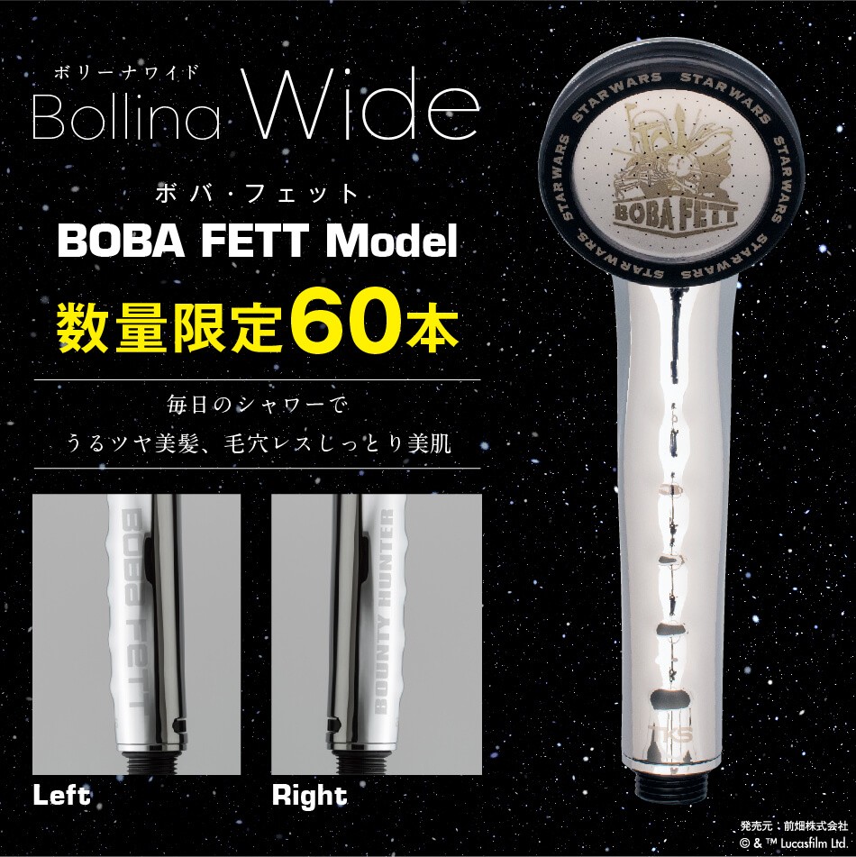 ボリーナワイド スターウォーズ特別仕様