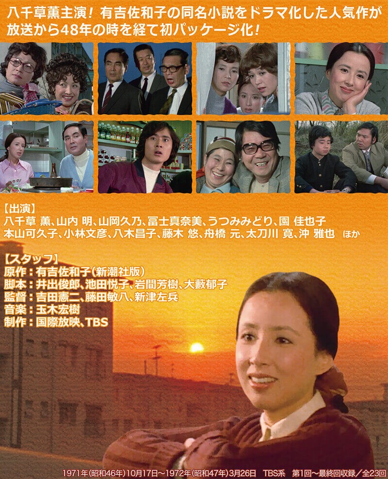 夕陽ヵ丘三号館 コレクターズDVD 昭和の名作ライブラリー 第67集