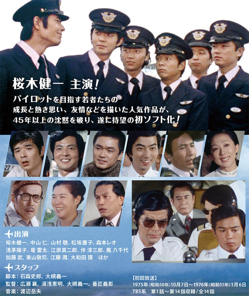 虹のエアポート コレクターズDVD 虹のエアポート コレクターズDVD 昭和の名作ライブラリー 第109集