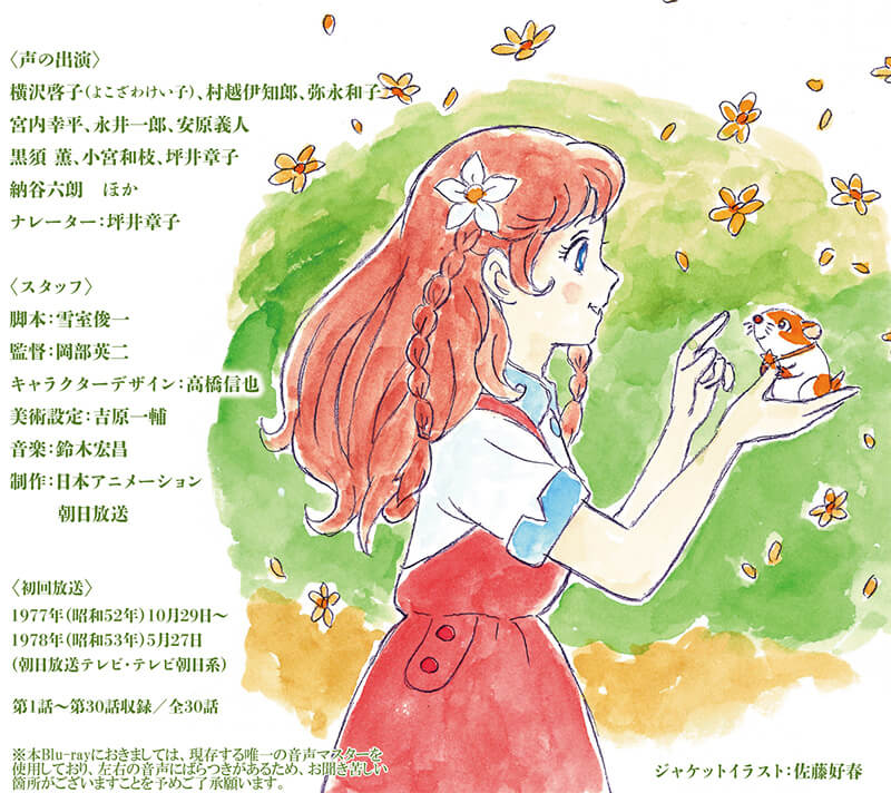 無料配達 若草のシャルロット 想い出のアニメライブ ブルーレイ Blu-ray アート・デザイン・音楽