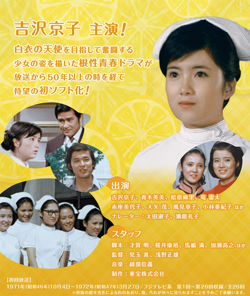 最愛 レモンの天使 コレクターズDVD 昭和の名作ライブラリー 第112集 邦画・日本映画