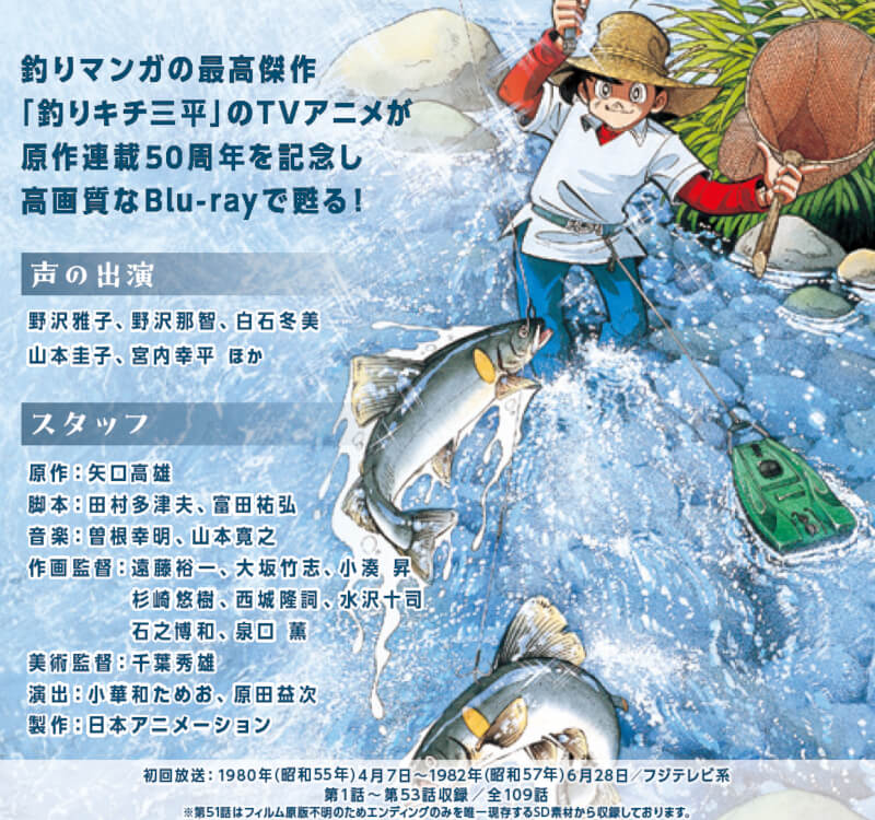 釣りキチ三平 Blu-ray Vol.1 ブルーレイ 想い出のアニメライブラリー