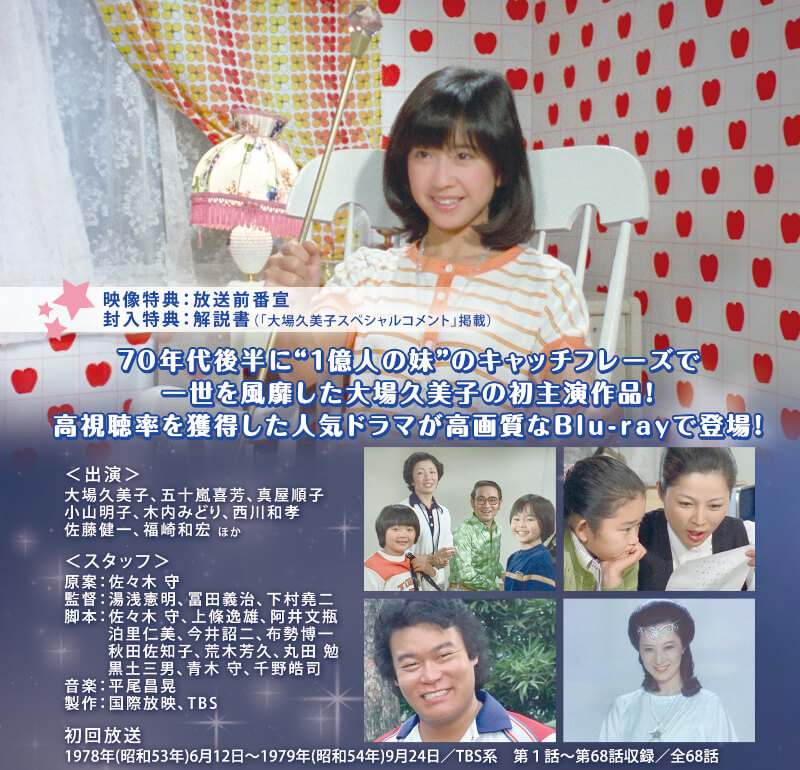大場久美子のコメットさん Blu-ray ブルーレイ 昭和の名作ライブラリー