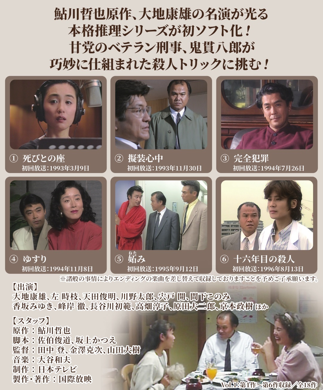 刑事鬼貫八郎シリーズ コレクターズDVD Vol.1 ベストフィールド