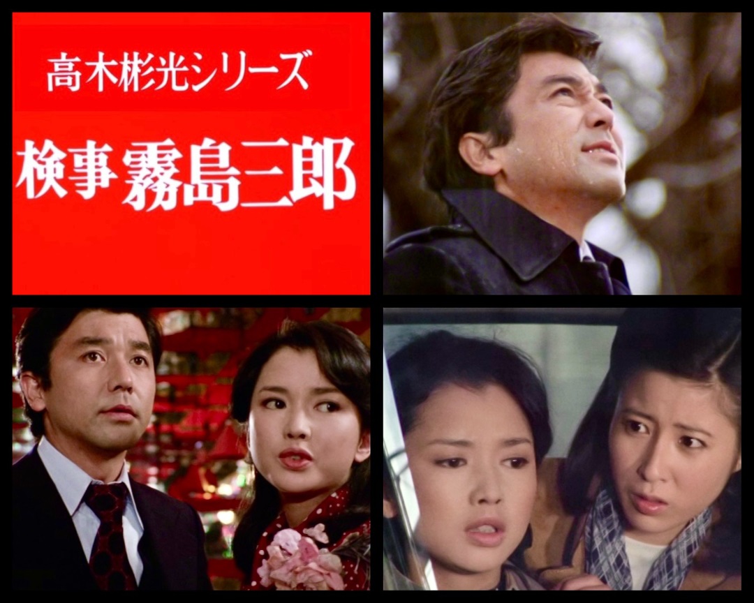 竹脇無我主演 検事霧島三郎 コレクターズDVD 昭和の名作ライブラリー