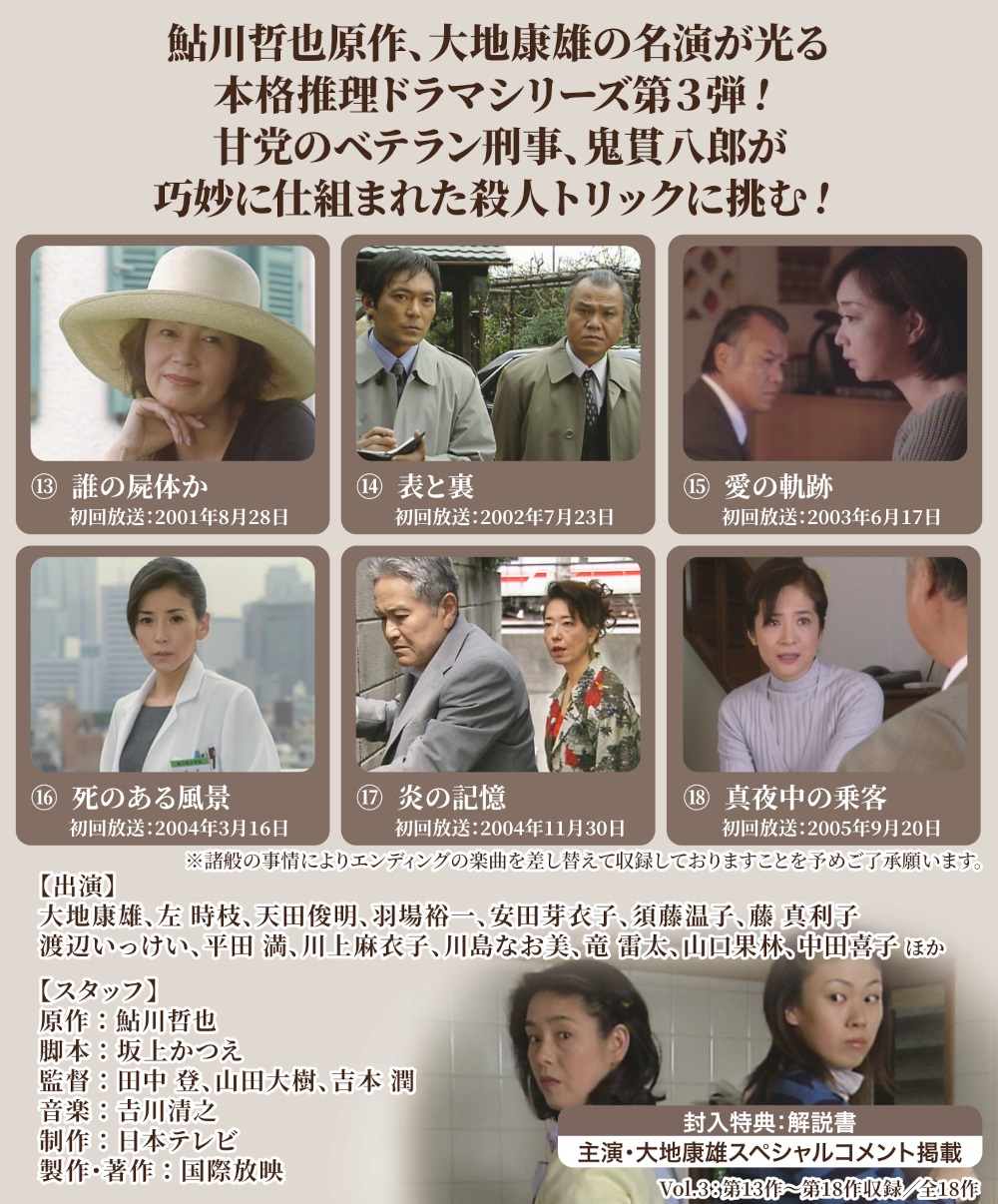 刑事 鬼貫八郎シリーズ コレクターズDVD Vol.1〈3枚組〉 刑事 鬼貫八郎シリーズ コレクターズDVD Vol.1〈3枚組〉 - メルカリ
