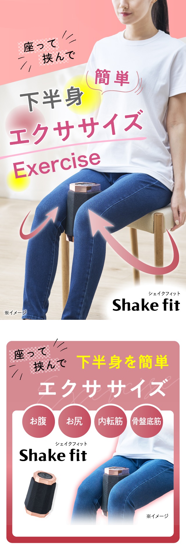 Qoo10] シェイクフィット 座って挟むだけで簡単に