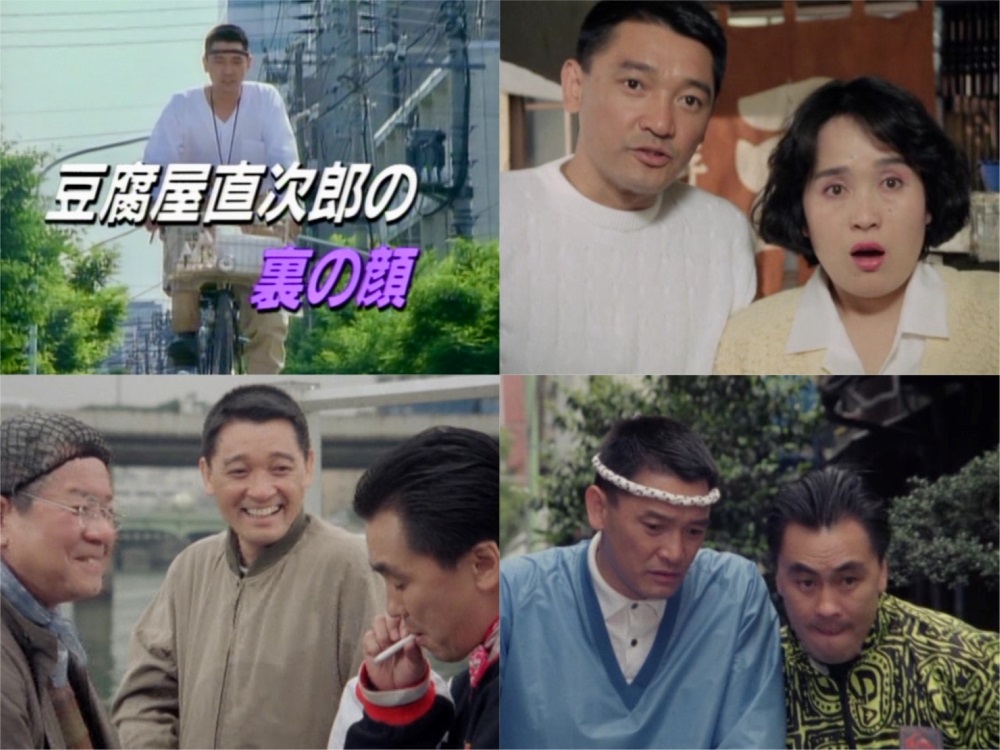 豆腐屋直次郎の裏の顔 コレクターズDVD ベストフィールド : プラス