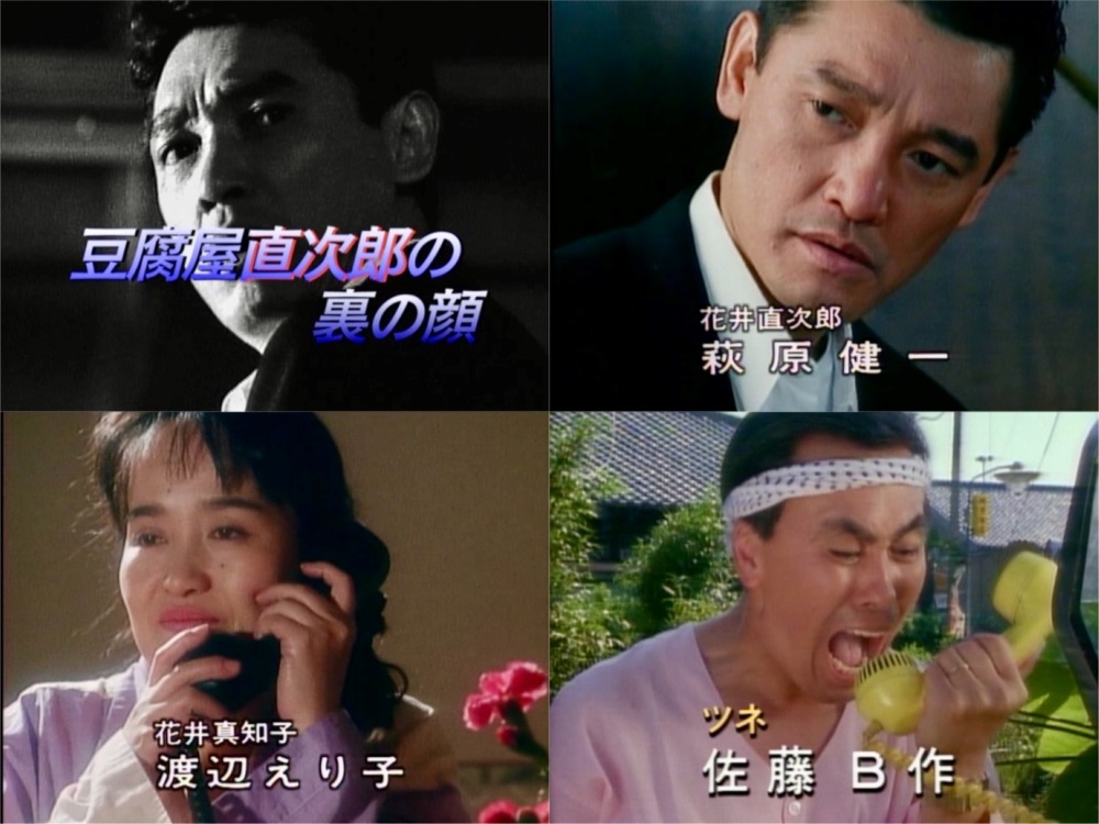 豆腐屋直次郎の裏の顔 コレクターズDVD HDリマスター版〈4枚組〉 豆腐屋直次郎の裏の顔 コレクターズDVD ベストフィールド : プラス