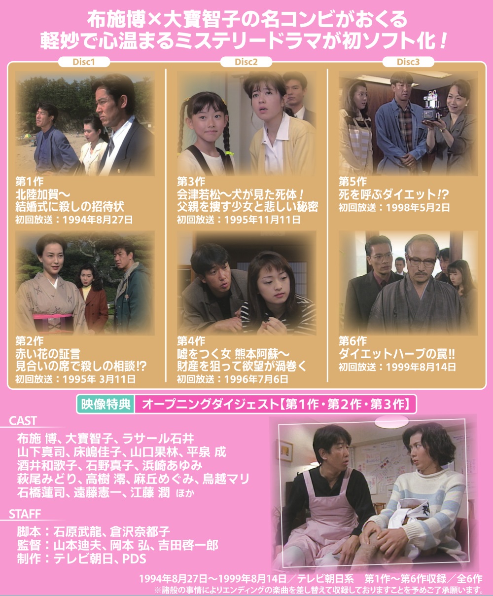 同居人カップルの殺人推理旅行シリーズ コレクターズDVD〈3枚組〉 同居人カップルの殺人推理旅行シリーズ コレクターズDVD ベスト